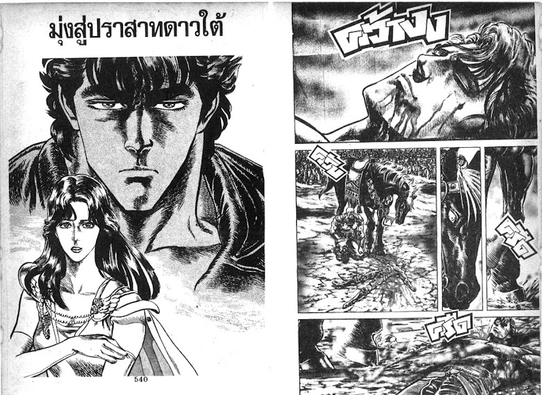 Hokuto no Ken - หน้า 271