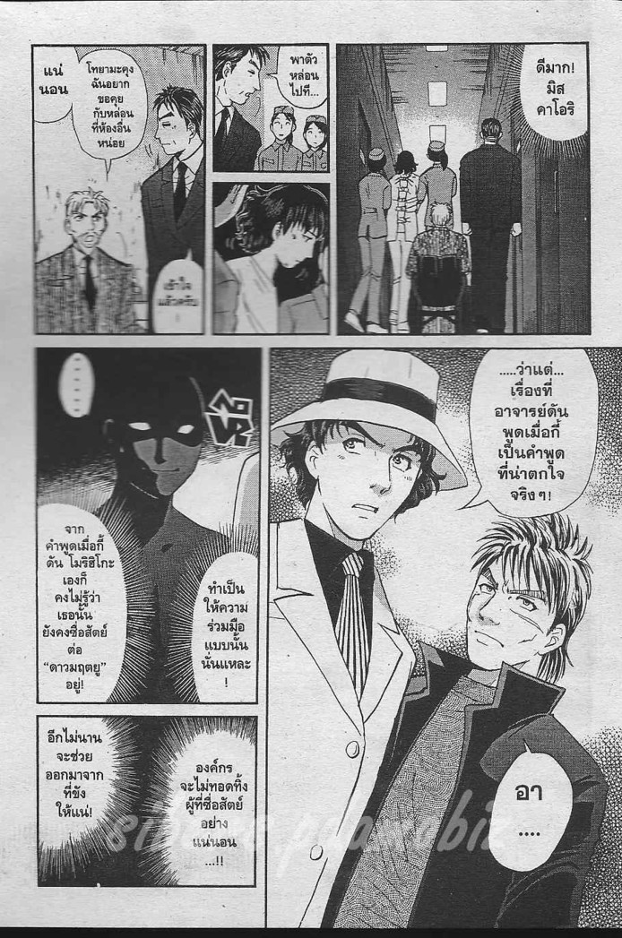Detective School Q - หน้า 98