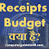 Receipt Budget  क्या है?