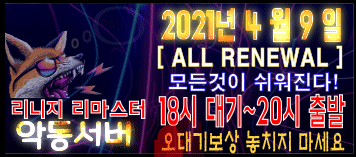 리니지 프리서버 악동서버