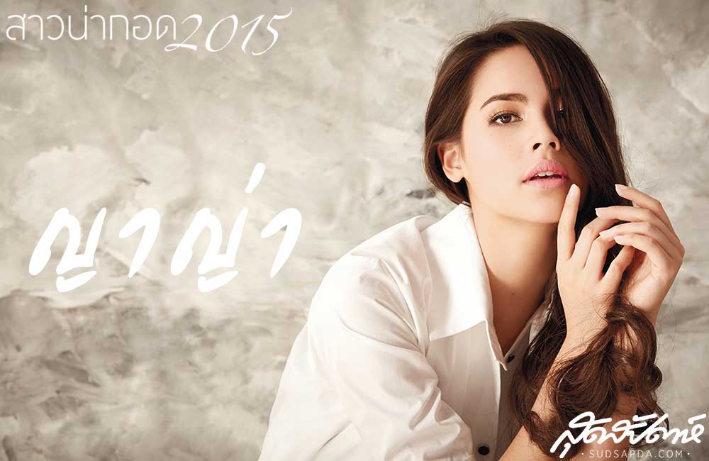 นิตยสาร สุดสัปดาห์ สาวน่าถอด 2015 Vol.33 No.788