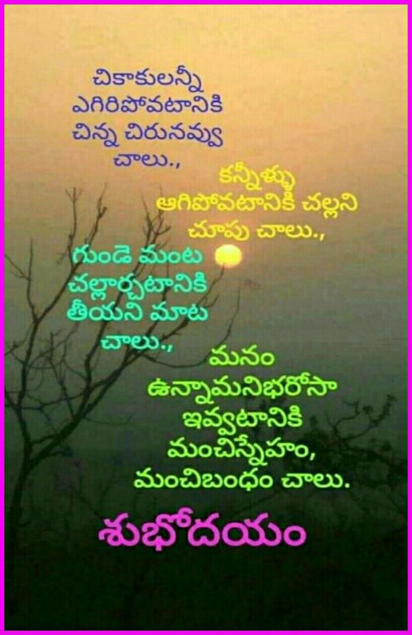 good morning images in telugu