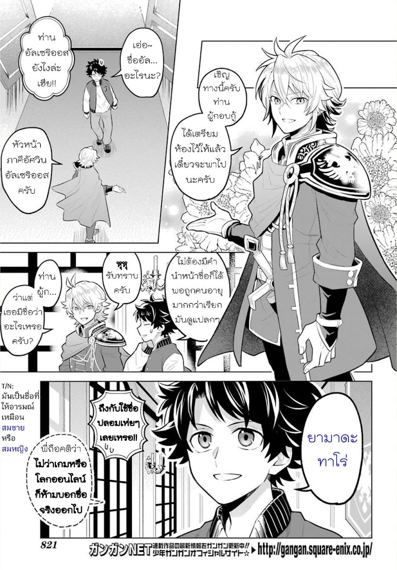 Isekai Tensei, Ore ga Otome ge de Kyuuseishu!? - หน้า 10