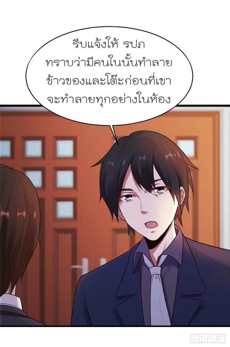 Miss Sister Don t Mess With Me - หน้า 26