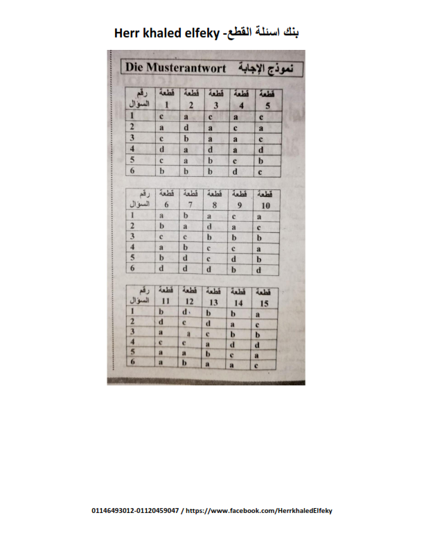 مراجعة اللغة الالمانية للصف الثالث الثانوى | ملحق الجمهورية %25D8%25A8%25D9%2586%25D9%2583%2B%25D8%25A7%25D8%25B3%25D8%25A6%25D9%2584%25D8%25A9%2B%25D9%2582%25D8%25B7%25D8%25B9%2B_017