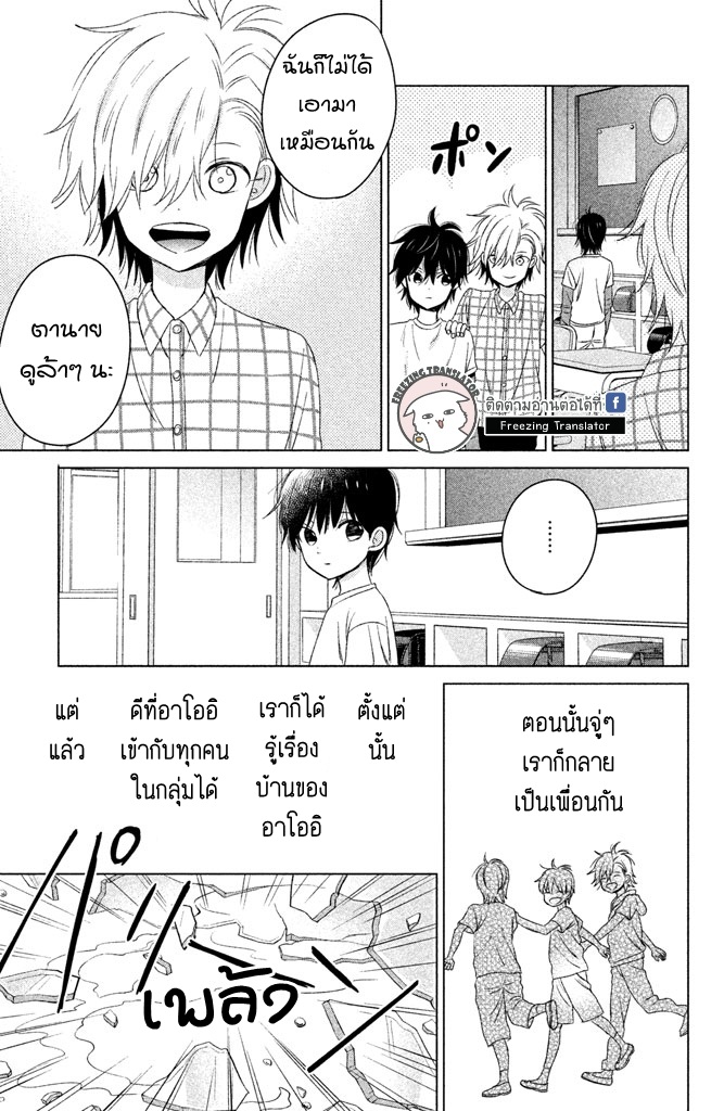 Chikyuu no Owari wa Koi no Hajimari - หน้า 21