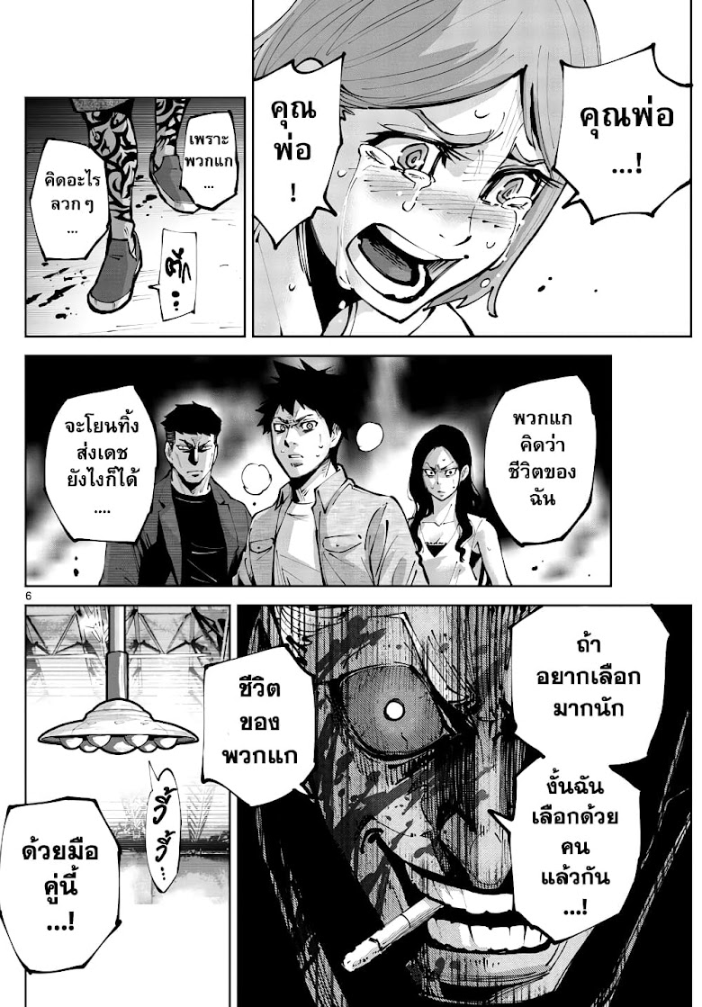 Imawa no Kuni no Alice Retry - หน้า 6