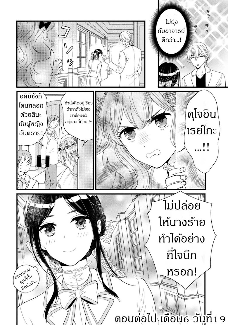 Reiko no Fuugi: Akuyaku Reijou to Yobareteimasu ga, Tada no Binbou Musume desu - หน้า 16