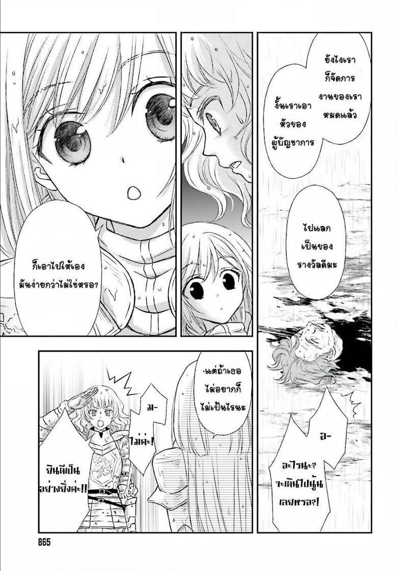 Shinigami ni Sodaterareta Shoujo wa Shikkoku no Tsurugi wo Mune ni Idaku - หน้า 26