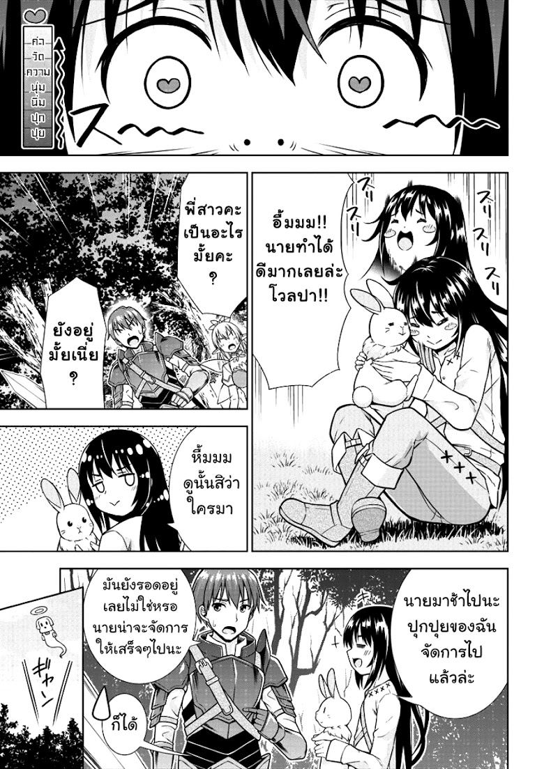 VRMMO Summoner Hajimemashita - หน้า 31