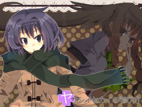 [H-GAME] Yasashii Sekai JP