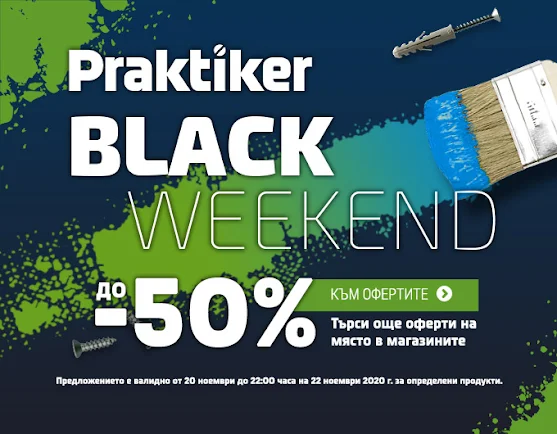 PRAKTIKER Black WEEKEND 20-22.11 2020 →  намаления до  -50%