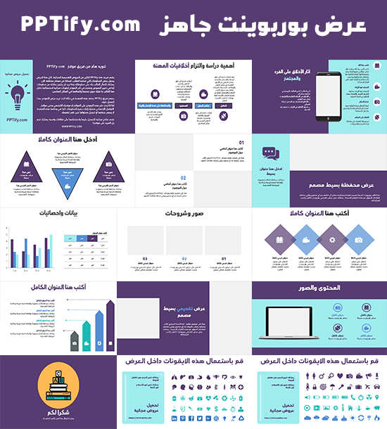 تحميل عرض بوربوينت جاهز للكتابة عليه