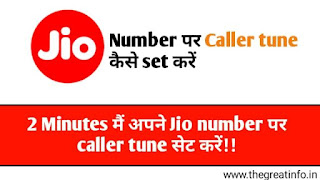 Jio caller tune kaise set kare