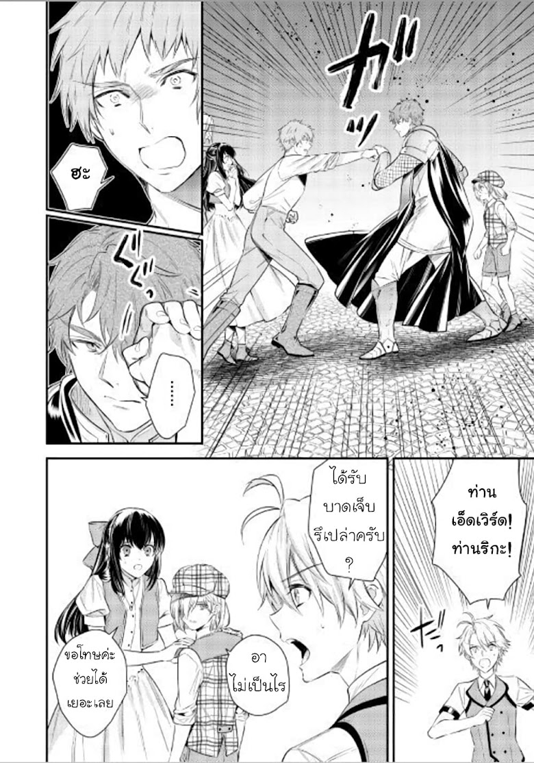 Isekai Ouji no Toshiue Cinderella - หน้า 14