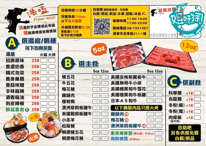 浩嗑火烤兩吃菜單-屏東推薦美食