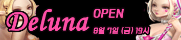 리니지 프리서버 델루나서버