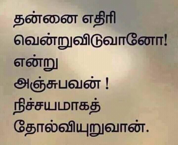 200 + Tamil motivational quotes | Tamil quotes ideas | inspirational ...