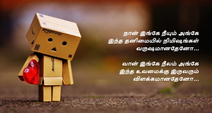 20+ Best Tamil Songs For Long Distance Relationships