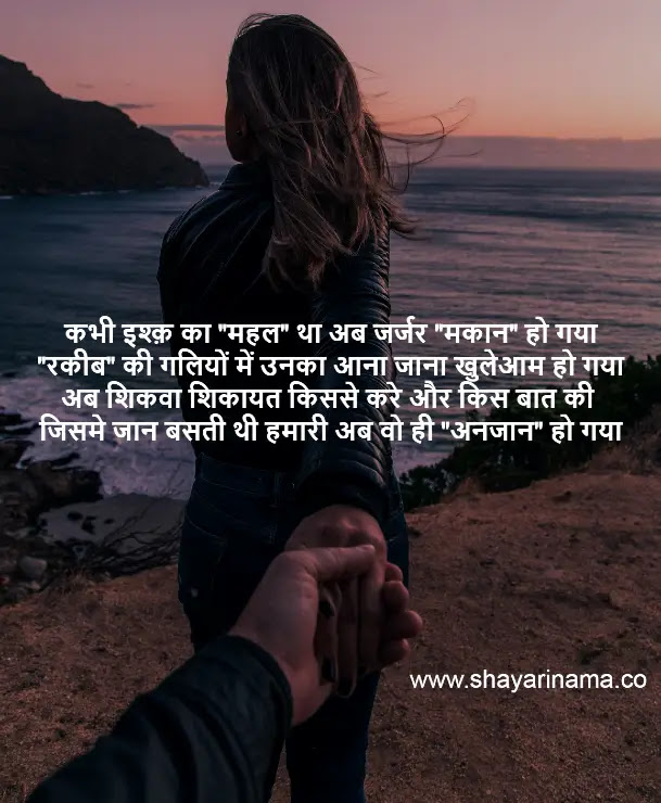 Ishq Ka Mahal Sad Love Shayari Sad Love Whatsapp Status Latest Shayari 2020 लाखो की हंसी तुम्हारे नाम कर देंगे, हर. ishq ka mahal sad love shayari sad