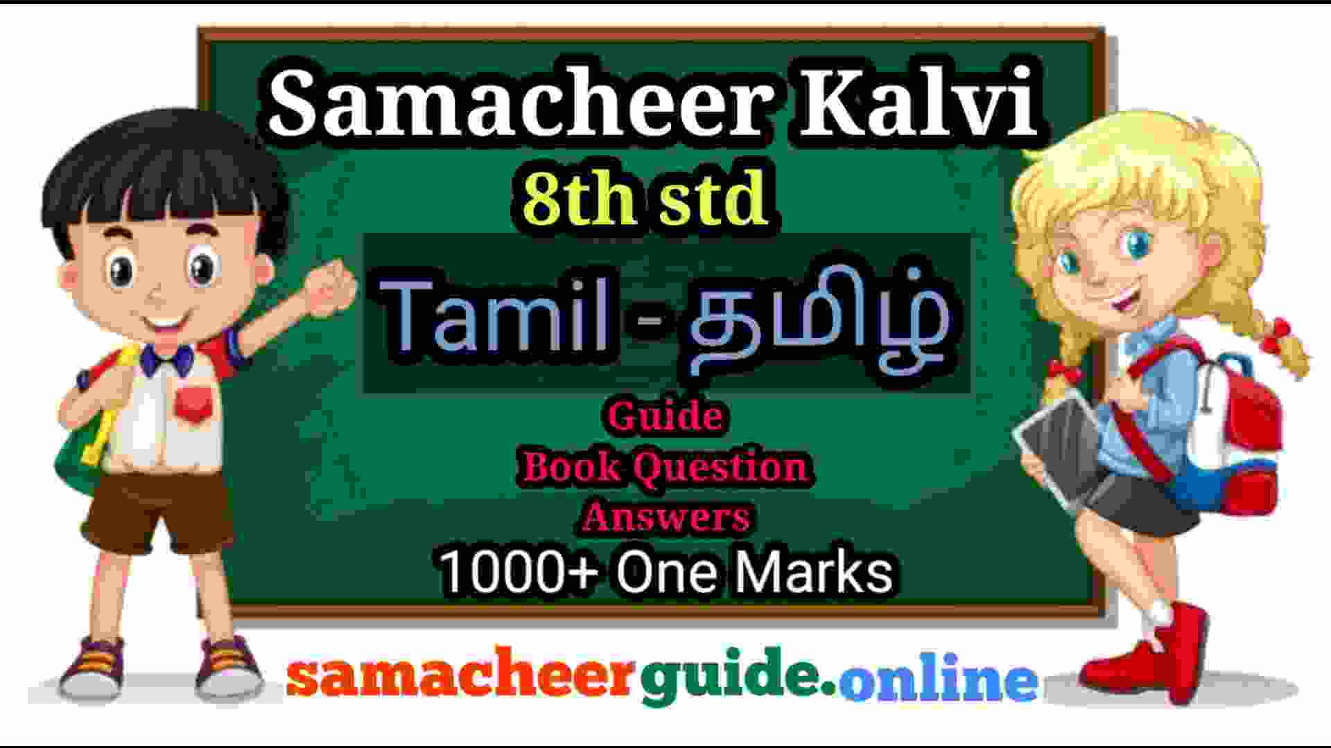 8th Std Tamil Book Back Question And Answer Guide Pdf Download 8th Std Tamil Book Back Question And Answer Guide Pdf Download