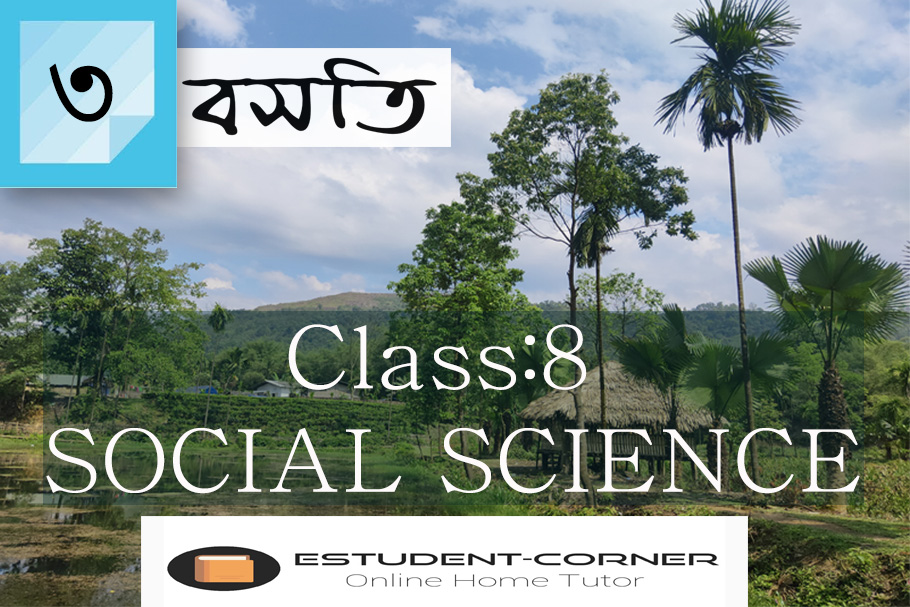 বসতি Chapter 3 Social Science Class 8 Assamese Medium