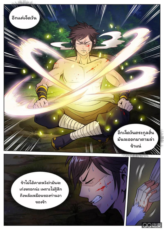 Greatest Sword Immortal - หน้า 3