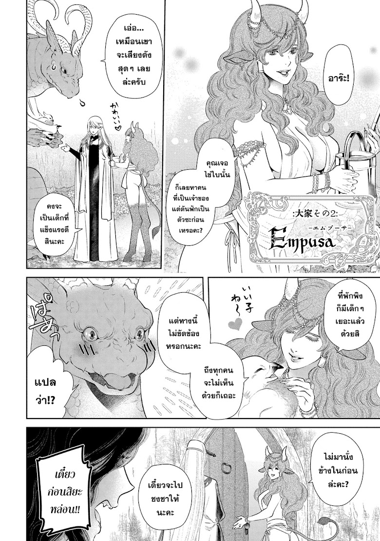 Dragon, Ie wo Kau - หน้า 16