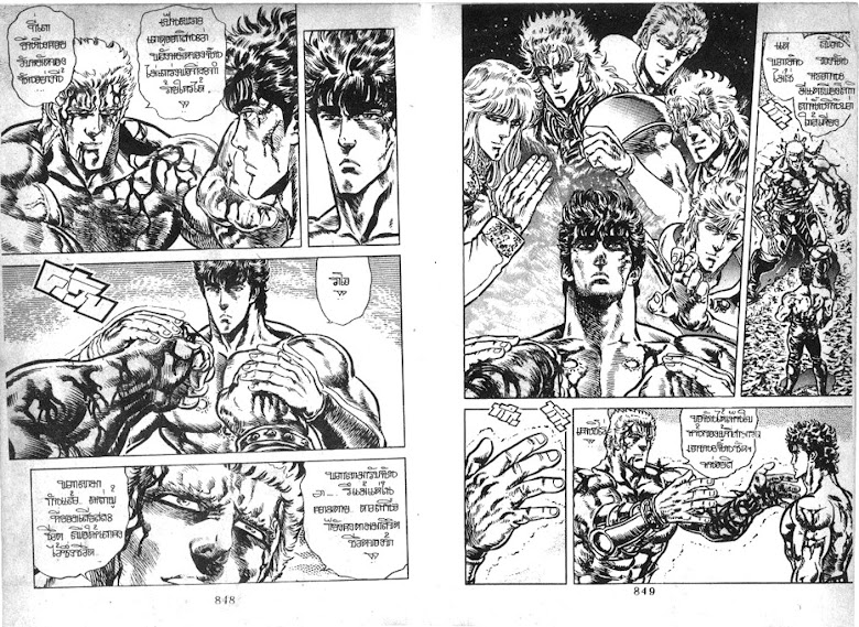 Hokuto no Ken - หน้า 425