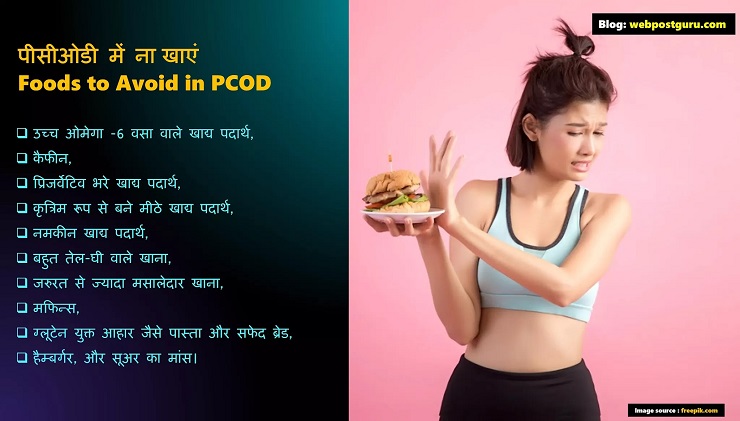 Foods to Avoid in PCOD in Hindi