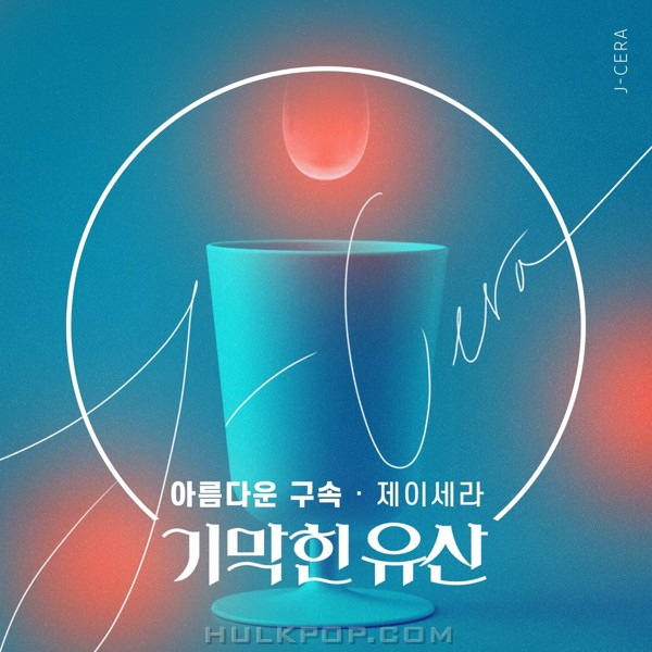 J-Cera – Brilliant Heritage OST Part.3