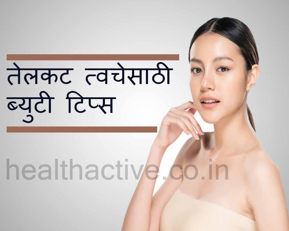 Skin Care Routine For Oily Skin Indian In Marathi