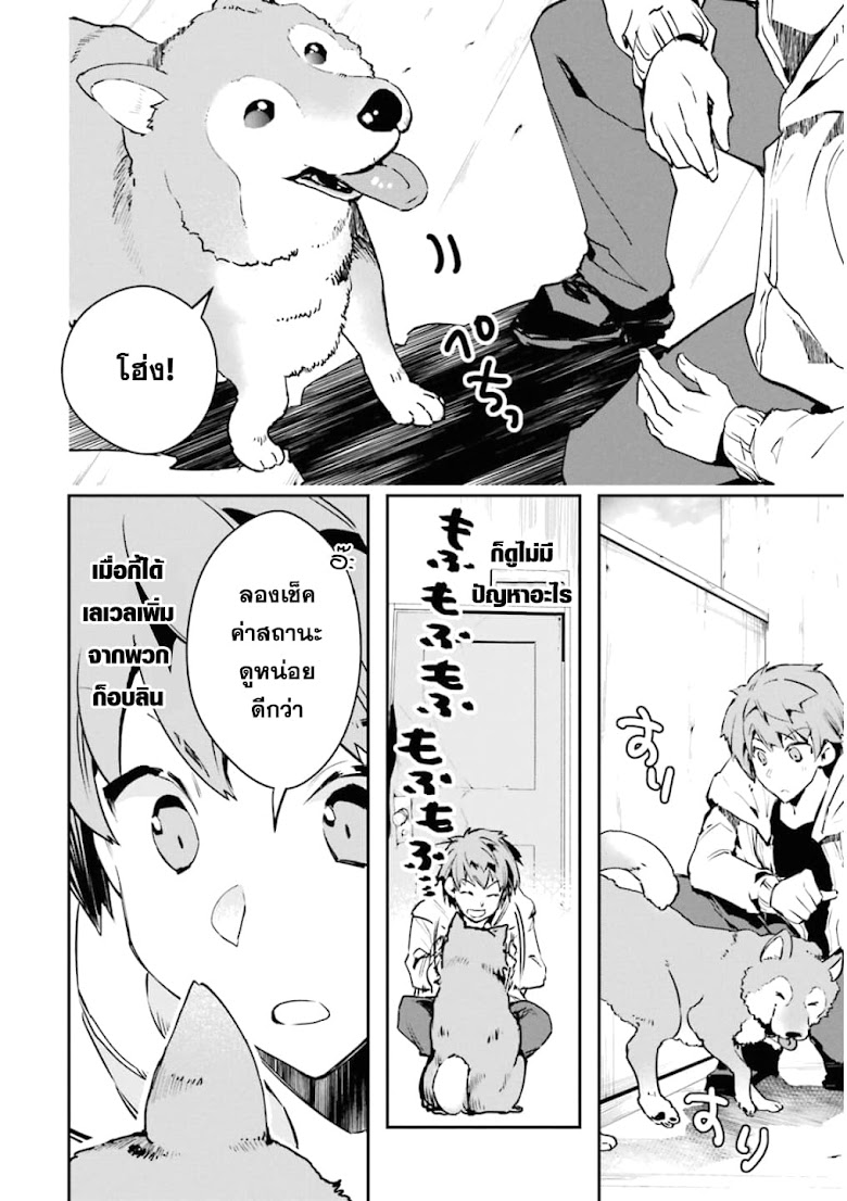 Monster Ga Afureru Sekai Ni Natta Node, Suki Ni Ikitai To Omoimasu - หน้า 12