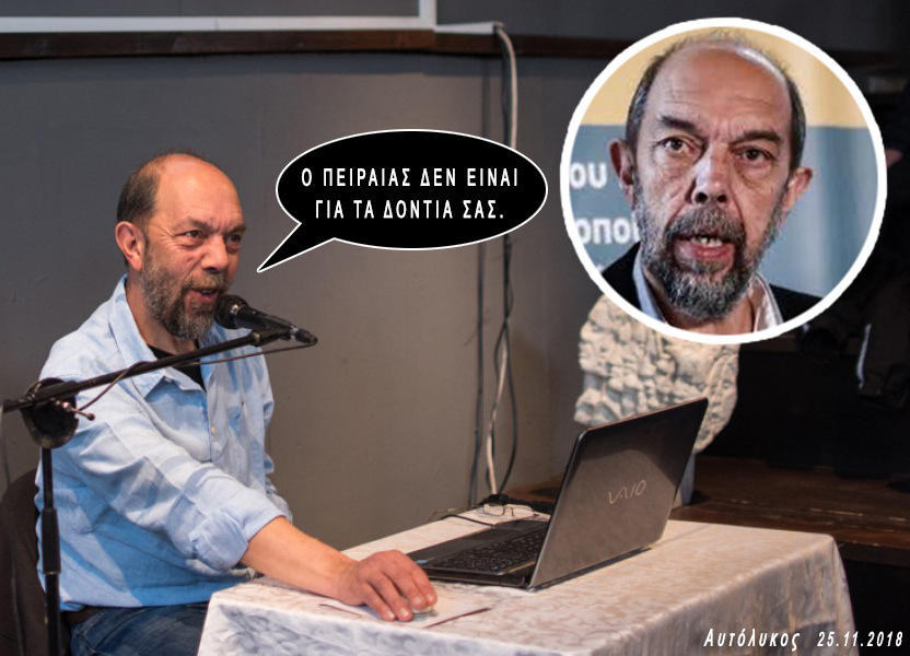 Να βγαίνω με φάρσες μπάτσου