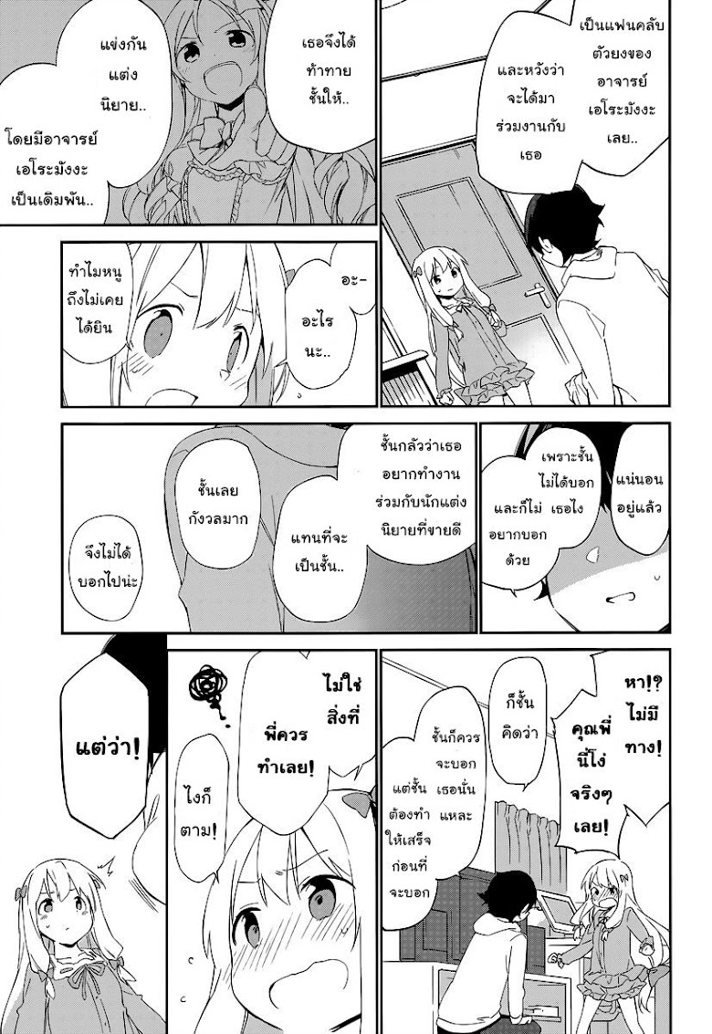 Ero Manga Sensei - หน้า 15