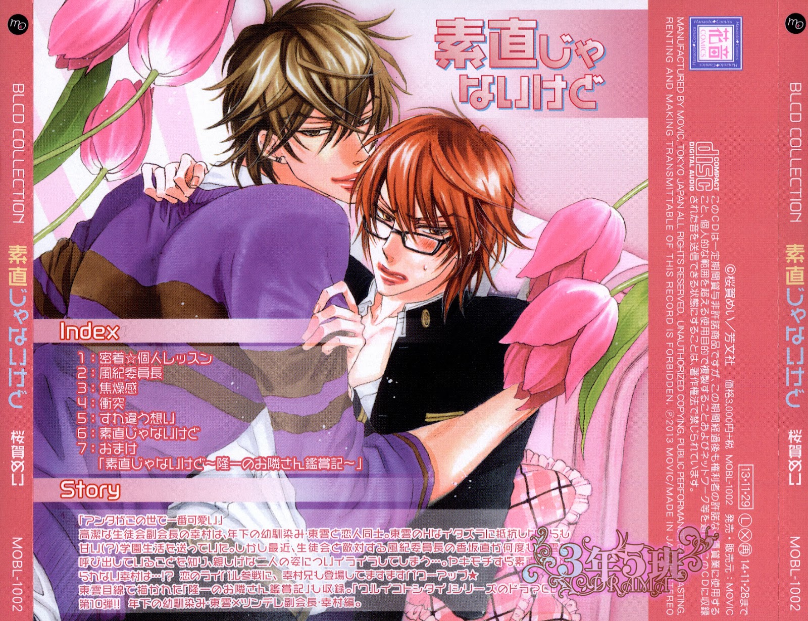 Suzu"Neko": [CD Drama] Sunao Ja Nai Kedo