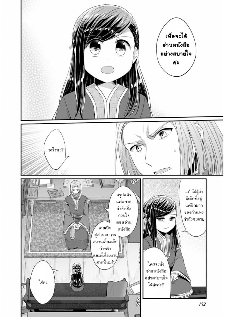 Honzuki no Gekokujou: Part 2 - หน้า 31