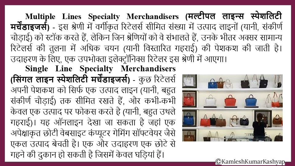 ORGANISED RETAIL IN HINDI Classification of retailers ( खुदरा