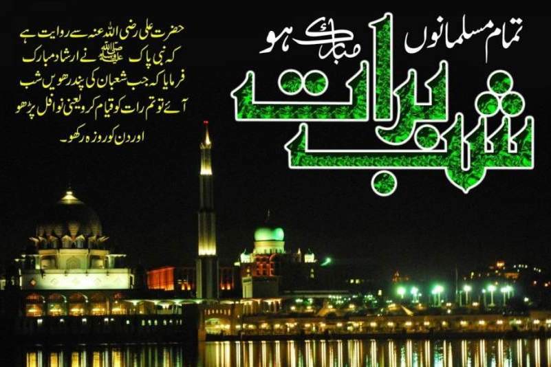 Shab-e-Barat Whats app Status2018 | Facebook Sms2018 | Quotes2018