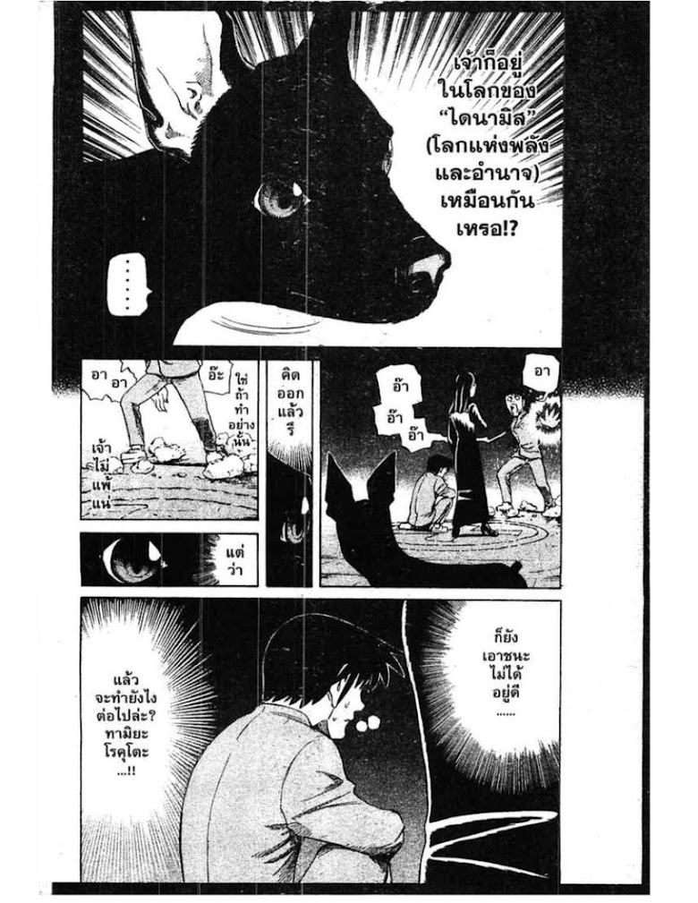 Shigyaku Keiyakusha Fausts - หน้า 88