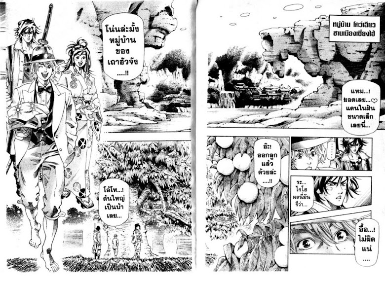 Food Hunter Futaraiden - หน้า 14