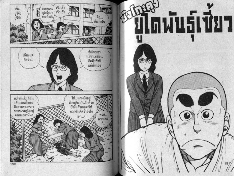 ซังโกะคุง ยูโดพันธุ์เซี้ยว - หน้า 96