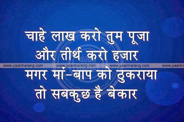 Parents Love Hindi Quote