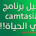 تحميل كامتازيا ستوديو 9 تنزيل Camtasia studio 9 تحميل كامتازيا ستوديو 9 تنزيل Camtasia studio 9