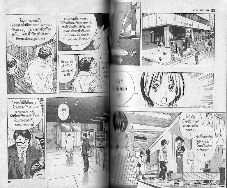 Hikaru no Go - หน้า 39