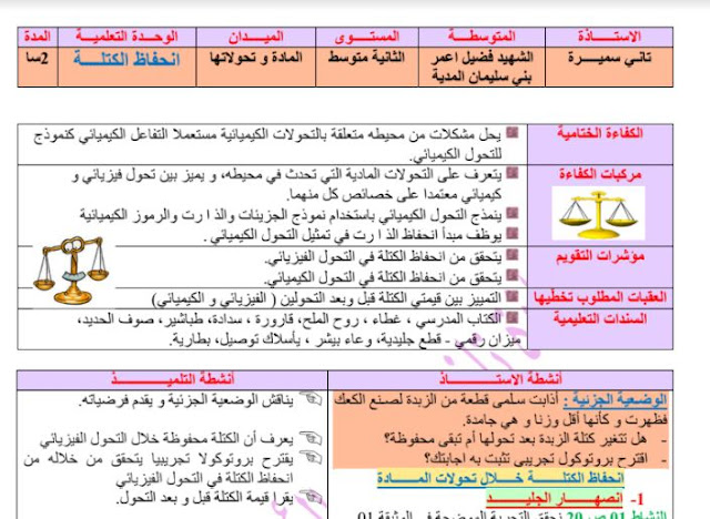 تحضير درس انخفاض الكتلة للسنة الثانية متوسط