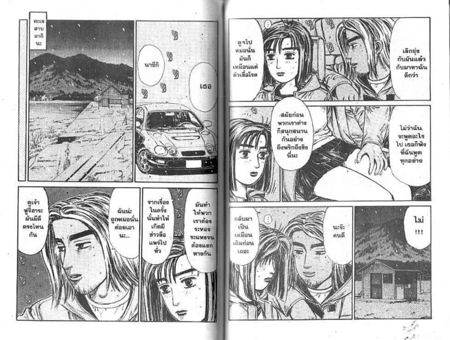 Initial D - หน้า 94