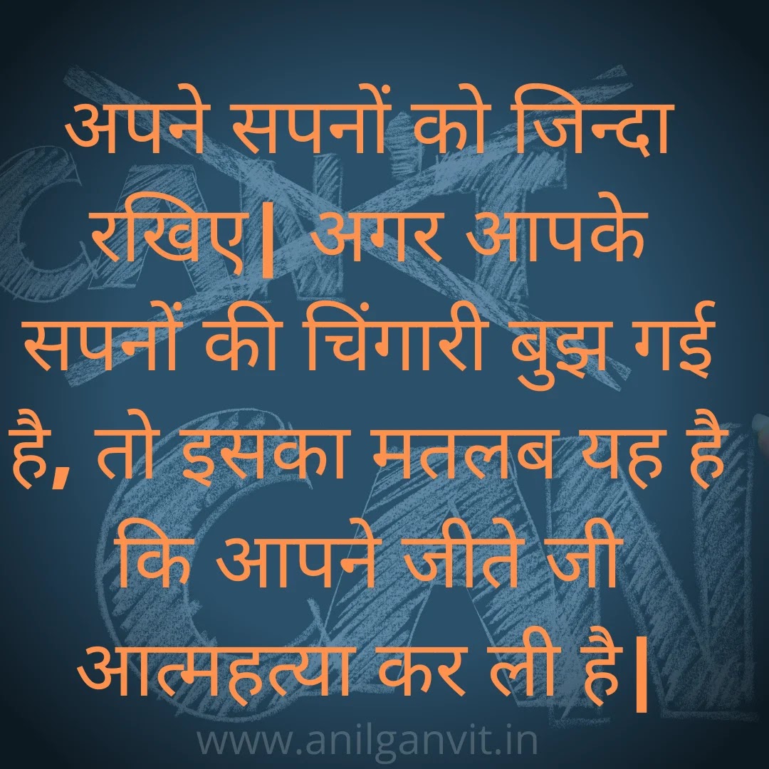 Motivational-quotes-positive-सुप्रभात-सुविचार