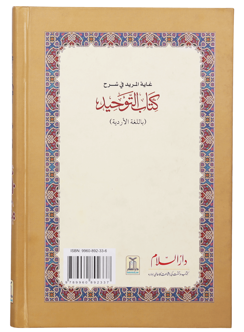 Ghayatul Mared Fi Sharah Kitab At Tauhid - Image 5