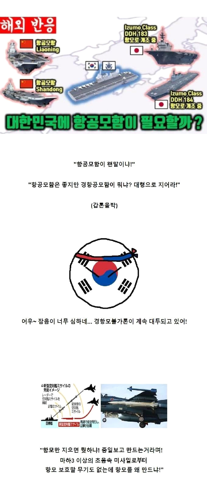 한국에 항모를 팔고싶은 영국 - 꾸르